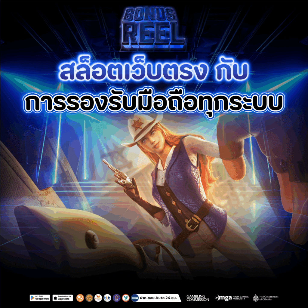 สล็อตออนไลน์ ของแท้ การันตีความพึงพอใจ ระบบออโต้เร็วที่สุดในไทย